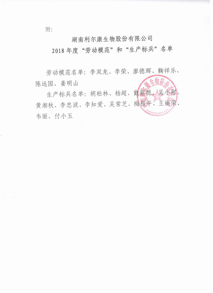 湖南利爾康,生物酶制劑研發(fā),生物酶制劑產(chǎn)品,利爾康生物酶,湖南食品添加劑