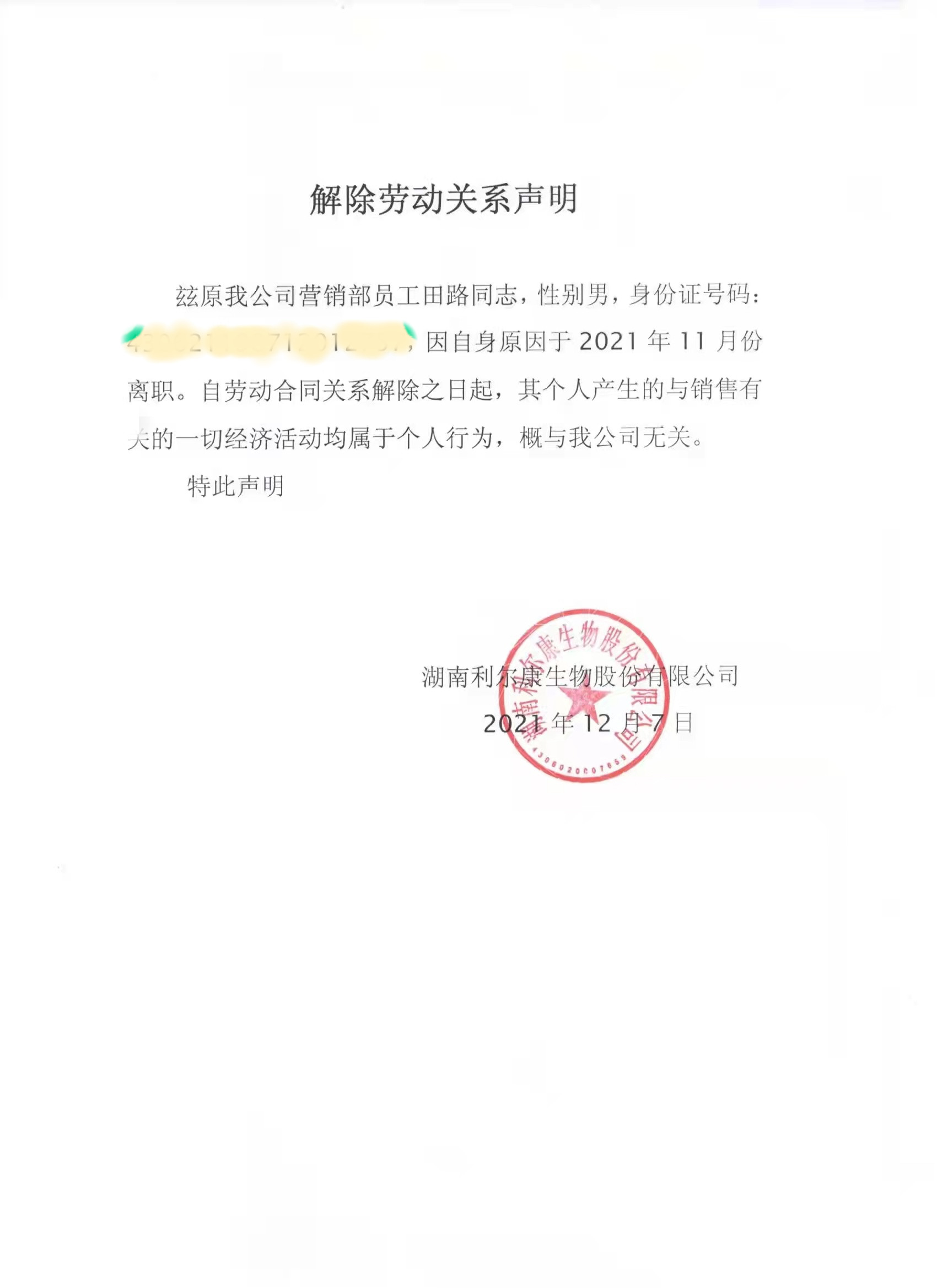 湖南利爾康,生物酶制劑研發(fā),生物酶制劑產(chǎn)品,利爾康生物酶,湖南食品添加劑