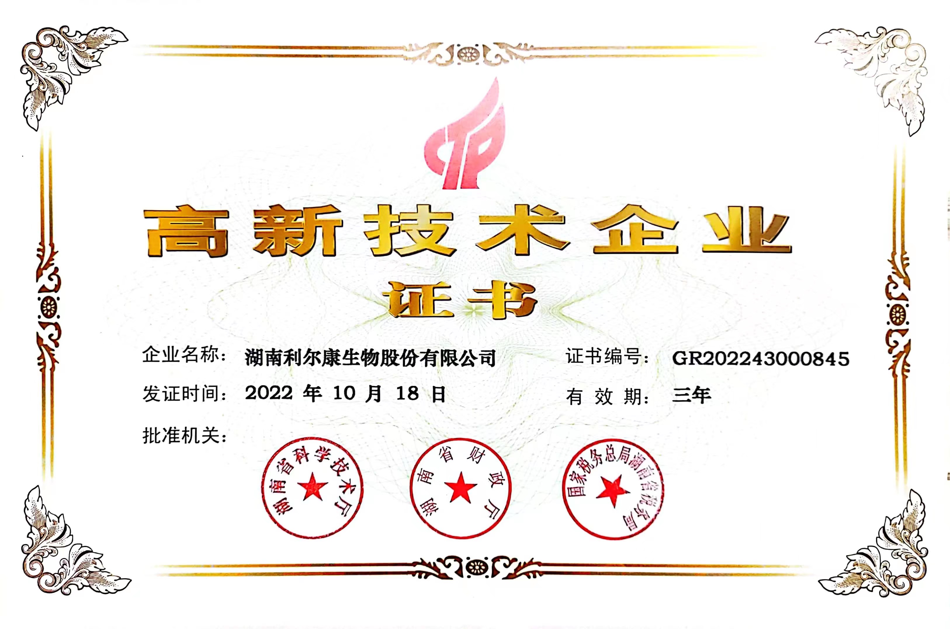 湖南利爾康,生物酶制劑研發(fā),生物酶制劑產(chǎn)品,利爾康生物酶,湖南食品添加劑