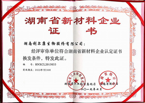 湖南利爾康,生物酶制劑研發(fā),生物酶制劑產(chǎn)品,利爾康生物酶,湖南食品添加劑