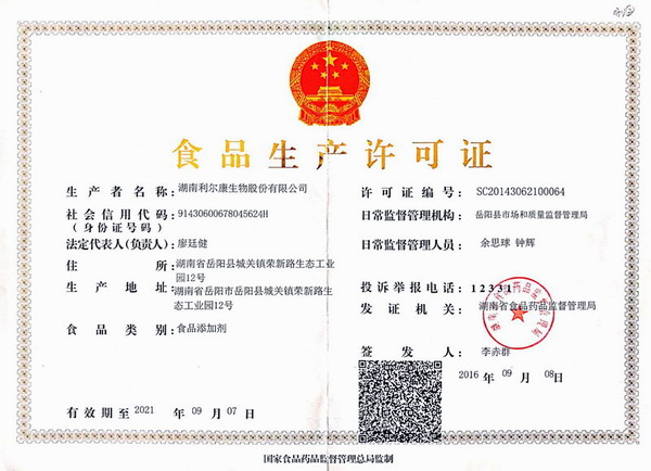 湖南利爾康,生物酶制劑研發(fā),生物酶制劑產(chǎn)品,利爾康生物酶,湖南食品添加劑
